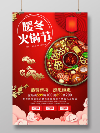 红色卡通暖冬火锅节美食餐饮海报